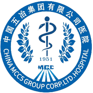 五冶医院