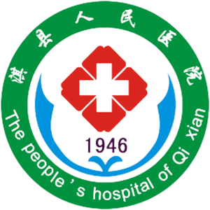 淇县人民医院