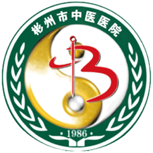 彬州市中医医院