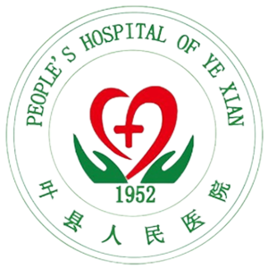 叶县人民医院