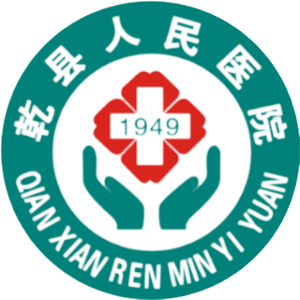 乾县人民医院