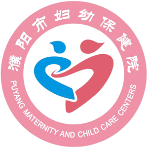 濮阳市妇幼保健院