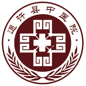 通许县中医院