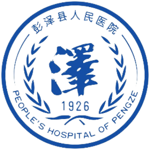 彭泽县人民医院