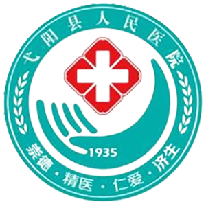 弋阳县人民医院