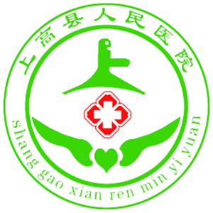 上高县人民医院