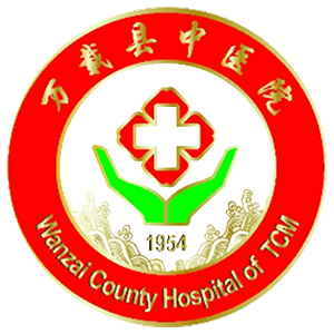 万载县中医院