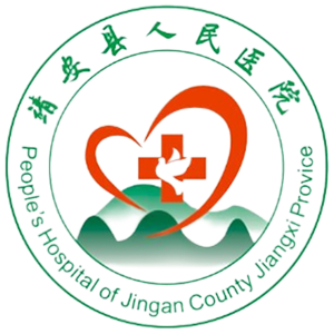靖安县人民医院