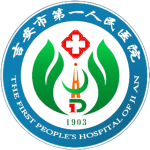 吉安市第一人民医院