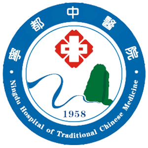 宁都县中医院