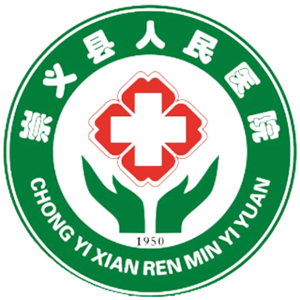 崇义县人民医院