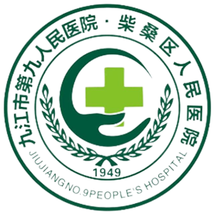 九江市柴桑区人民医院
