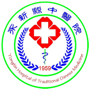 永新县中医院