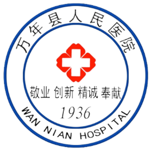 万年县人民医院
