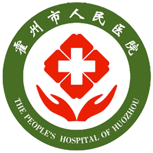霍州市人民医院