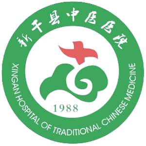 新干县中医医院