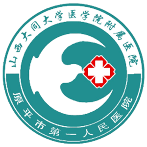 原平市第一人民医院