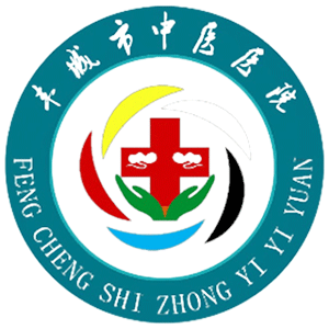 丰城市中医院