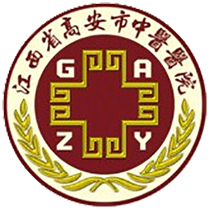 高安市中医医院