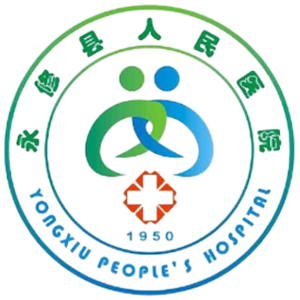 永修县人民医院