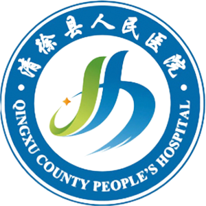 清徐县人民医院