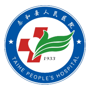 江西省泰和县人民医院