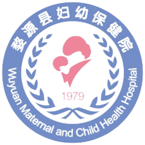 江西省婺源县妇幼保健院