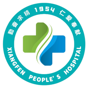 襄汾县人民医院