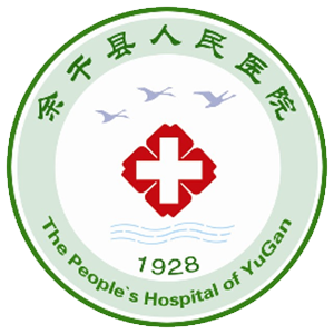 余干县人民医院