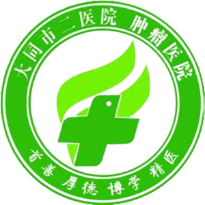 大同市二医院