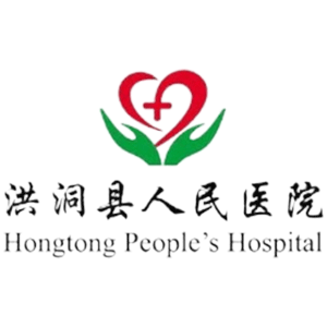 洪洞县人民医院