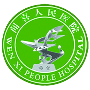 闻喜县人民医院
