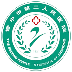 晋中市第二人民医院