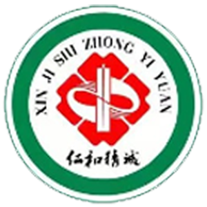 辛集市中医院