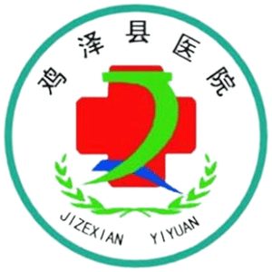 鸡泽县医院