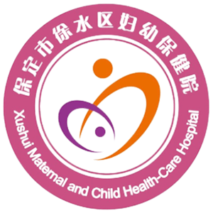 保定市徐水区妇幼保健院