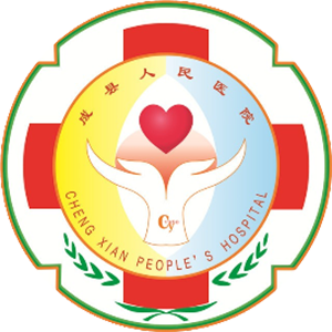 甘肃成县人民医院
