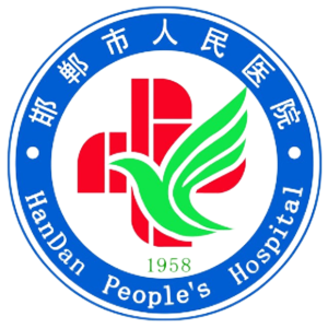 邯郸市人民医院