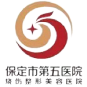 保定市第五医院
