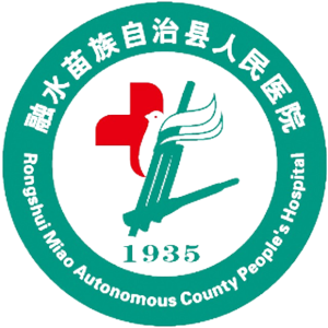融水苗族自治县人民医院