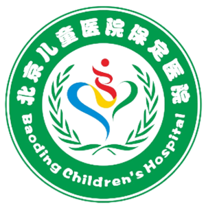 北京儿童医院保定医院