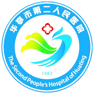 华亭市第二人民医院