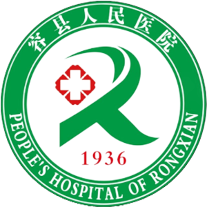 容县人民医院