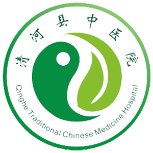 清河县中医院