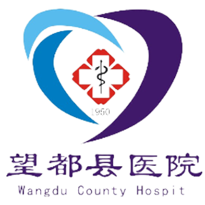 望都县医院