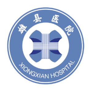 雄县医院