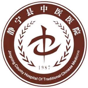 静宁县中医医院