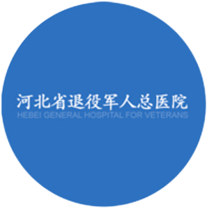 河北省退役军人总医院