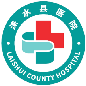 涞水县医院
