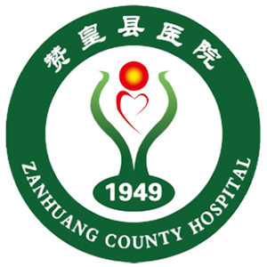 赞皇县医院